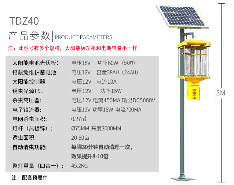 TDZ40太陽能殺蟲燈參數(shù)